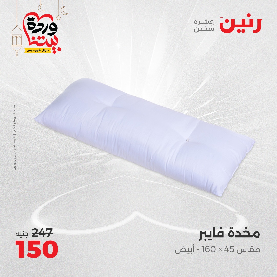 raneen offers from 1mar to 1mar 2025 عروض رنين من 1 مارس حتى 1 مارس 2025 صفحة رقم 29